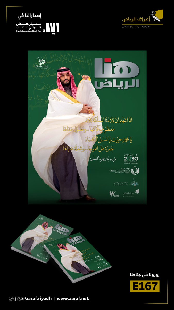 محمد جبر الحربي :"نقدم في #مجلة_هنا_الرياض في الذكرى ٩٣ لليوم الوطني الوصفة السحرية التي تجمع الحرف بالصورة بالريشة بالتقنية، والتي تفتح نوافذ على التاريخ والتراث الحضاري مع الرؤية 2030" 
<a href="/KingSalmanPark/">حديقة الملك سلمان</a> 
<a href="/mjharbi/">محمد جبر الحربي</a> 
#اليوم_الوطني_السعودي_93 
#نحلم_ونحقق93