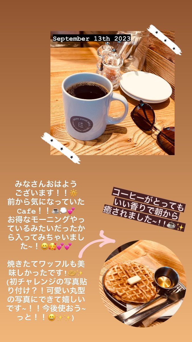 みなさーん！こんにちは~！
今朝出したStoryです!!😉✨✨
今朝のモーニング美味しかったです！！(๑>؂<๑)🧇