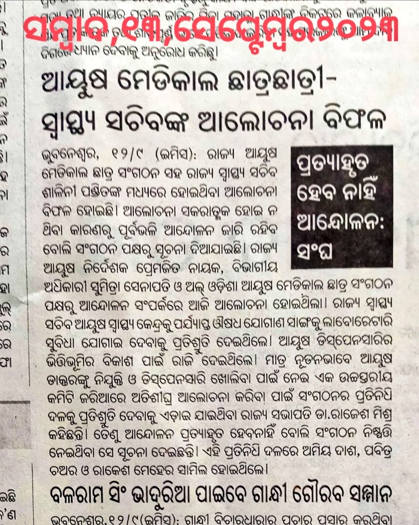 AMSA__Odisha's tweet photo. Disappointing news: Discussion with Health Secy didn't yield desired results. AOASA stands firm in its call to continue the protest. @HFWOdisha @SecyChief @CMO_Odisha @Naveen_Odisha @GovernorOdisha https://t.co/Sc2Qa7YWjB
