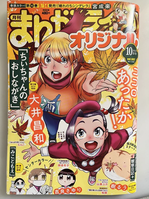 とっくに発売日(毎月11日)でした〜! 心和む漫画がぎっしり #まんがライフオリジナル  私の「ネコぐらし」1枚も載ってます。 #竹書房 あ、こんな漫画もあります、、どこから読んでもわかる1本6枚の短編連作 #エデンの東北 私の作品の中では笑い寄りです ぜひ一度、、良かったら、、