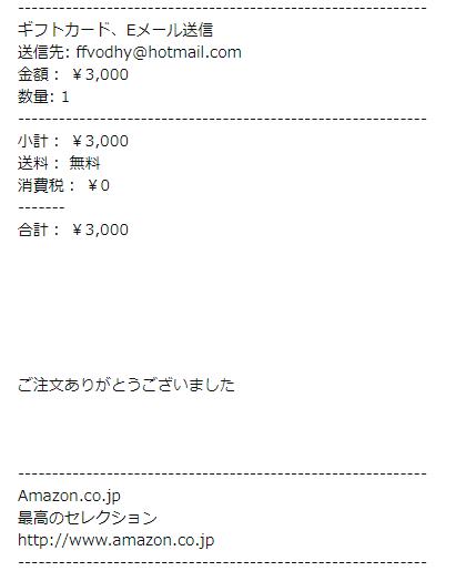 fireroadster's tweet photo. 【拡散希望】

アマゾン不正アクセスによるギフトカードの大量購入詐欺が発生してるようで、オレ氏のアカウントもやられました。実に巧妙で気が付いてないヒトもいるかと思います。ヤバいっす

その件についてサポートの担当様とのやり取りなども含めて成り行きを連投します。1/n https://t.co/wyTh9UKurM