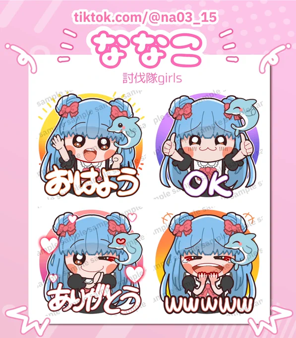 【討伐隊girls】ななこさんの配信用スタンプを作らせていただきました!