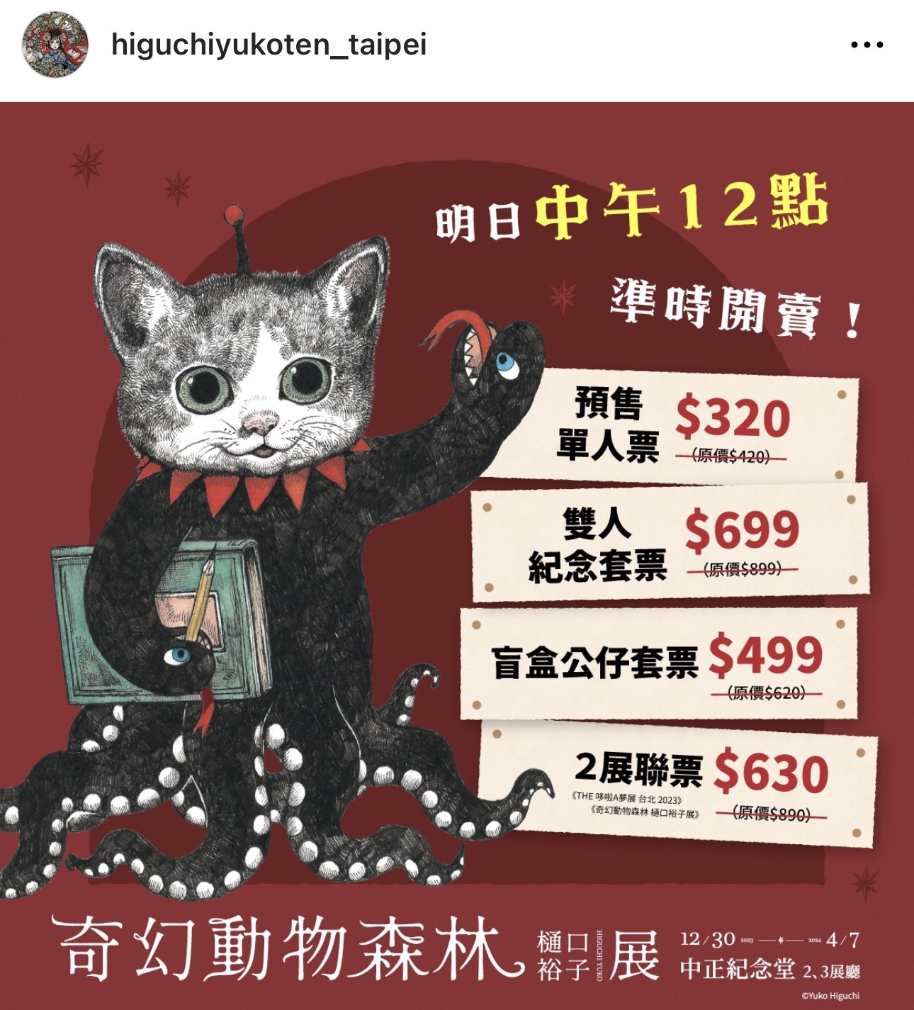 台湾 奇幻動物森林 樋口裕子展 台湾 ヒグチユウコ ボーちゃん 台湾 奇幻動物森林 樋口裕子展 台湾 ヒグチユウコ ボーちゃん