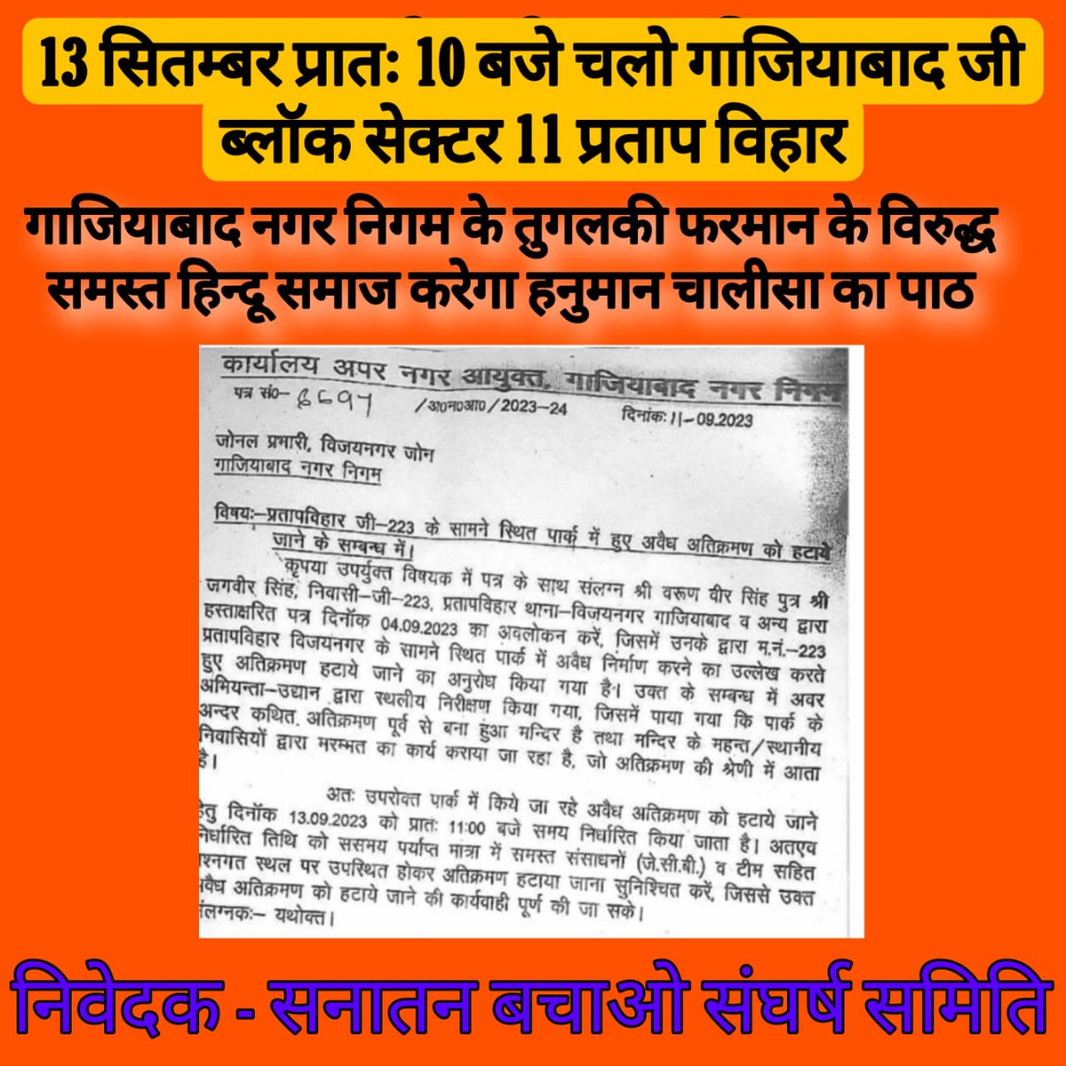 HJM_Meerut's tweet photo. @GzbNagarNigam कृपया अपने तुगलकी आदेश को वापस लें।
@sunitadayalbjp
@Gen_VKSingh
@AMRUTCityGzb
@GNN_Support
@DCPCityGZB
@igrangemeerut @dm_ghaziabad @Uppolice @aajtak @SudarshanNewsTV @Ankahi9 @ABPNews @ZeeNews @JagranNews @AmarUjalaNews https://t.co/x5w1jIlsZI