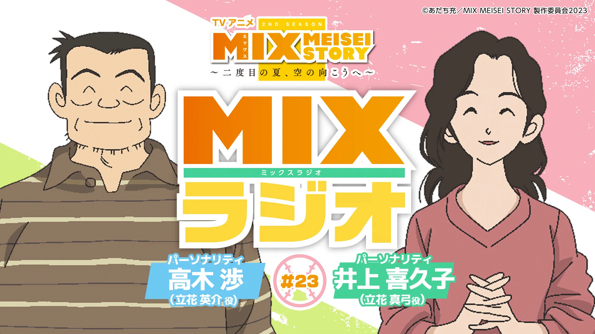 公式】TVアニメ「MIX」⚾️ (@mix_ytvanime) / X