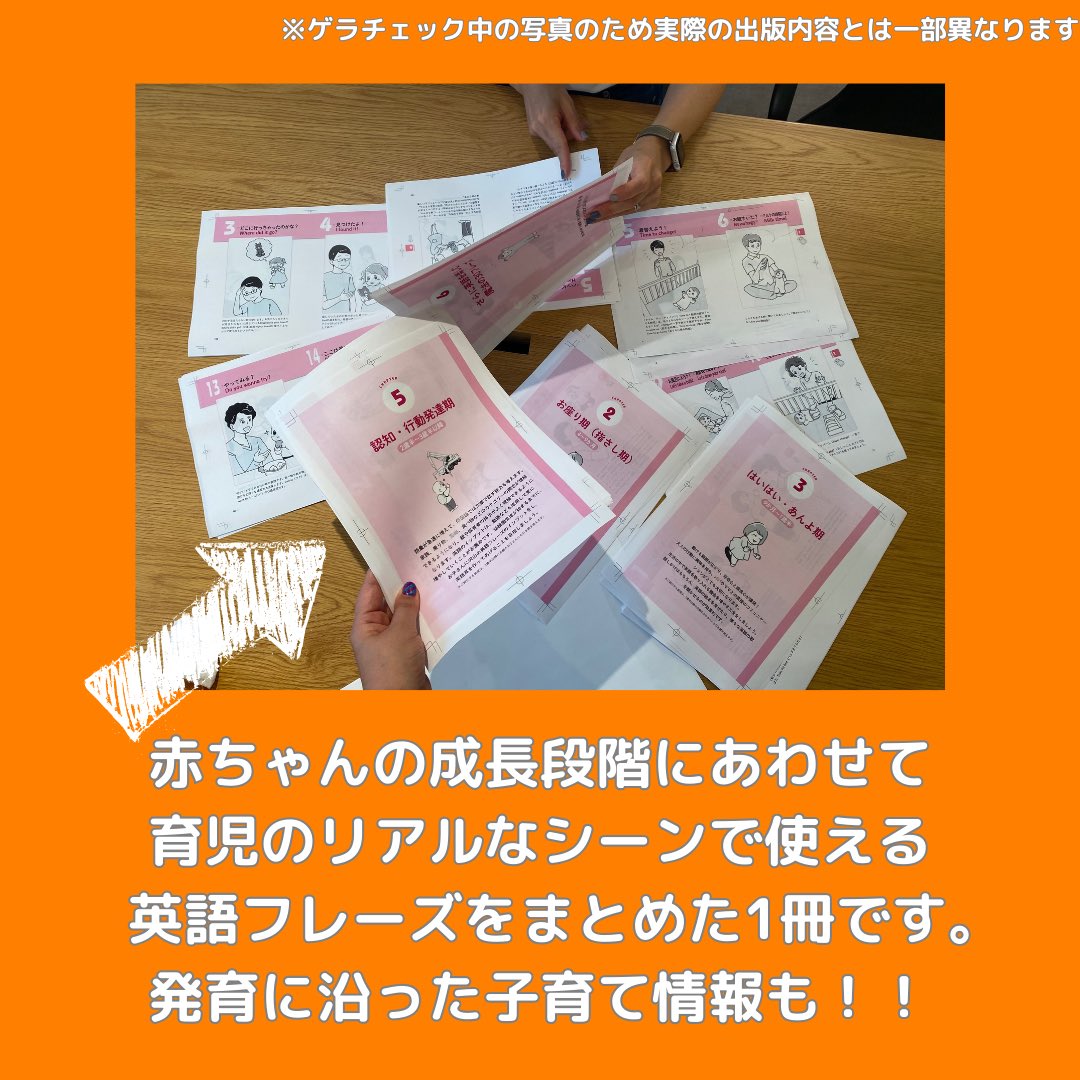 RIKOmania's tweet photo. 『1日１テーマ読むだけで身につく　０～３歳までの子育て英会話大全』
企画・監修＋コラムで参加しました。先日、長子が3歳を迎えて、前々から携わっていた書籍が出版に漕ぎ着け、ようやくここまでたどり着いたなぁと感慨深いです🥲
現在Amazonにてご予約いただけます〜
https://t.co/P8yuPIp7sQ https://t.co/yI8bBDPSwX