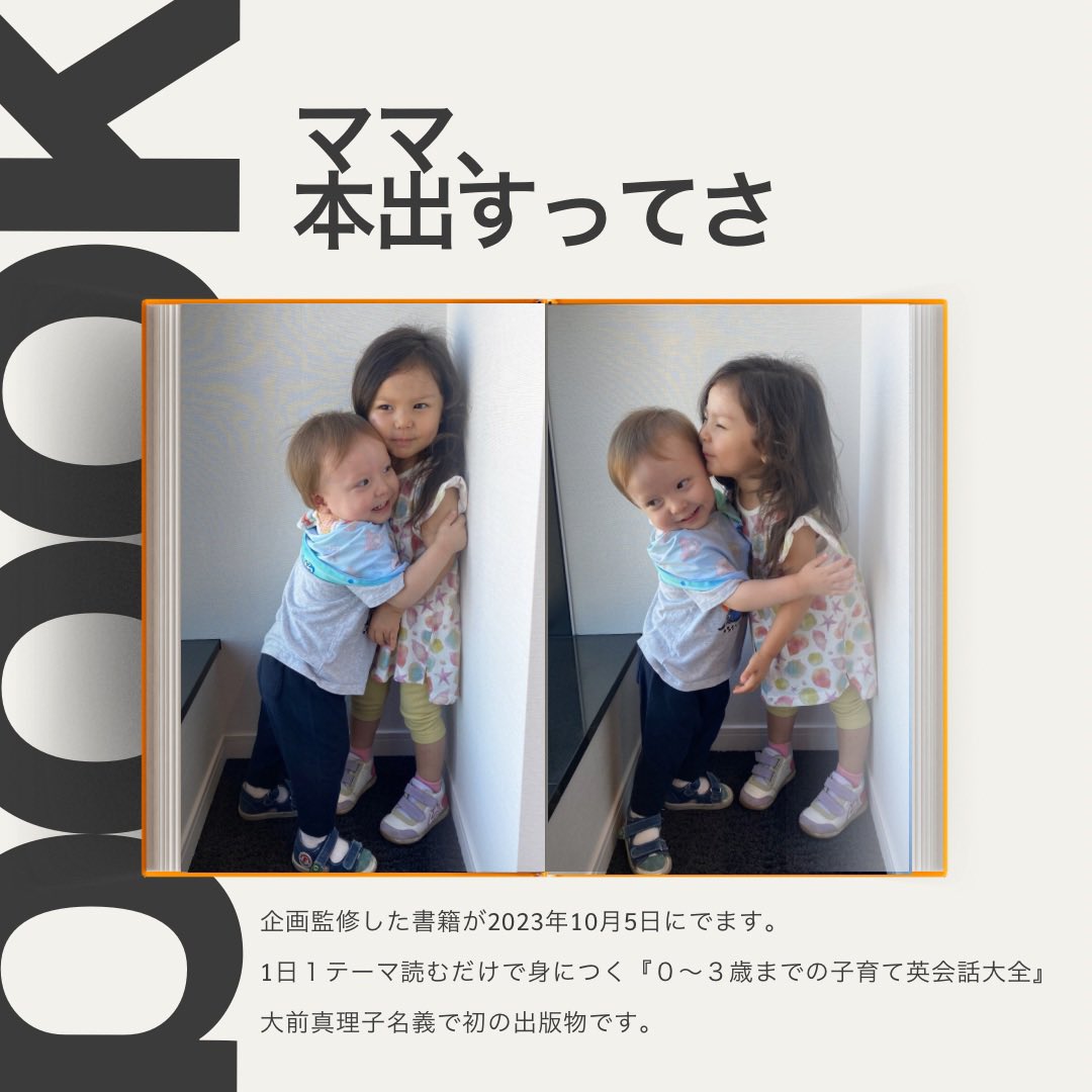 RIKOmania's tweet photo. 『1日１テーマ読むだけで身につく　０～３歳までの子育て英会話大全』
企画・監修＋コラムで参加しました。先日、長子が3歳を迎えて、前々から携わっていた書籍が出版に漕ぎ着け、ようやくここまでたどり着いたなぁと感慨深いです🥲
現在Amazonにてご予約いただけます〜
https://t.co/P8yuPIp7sQ https://t.co/yI8bBDPSwX