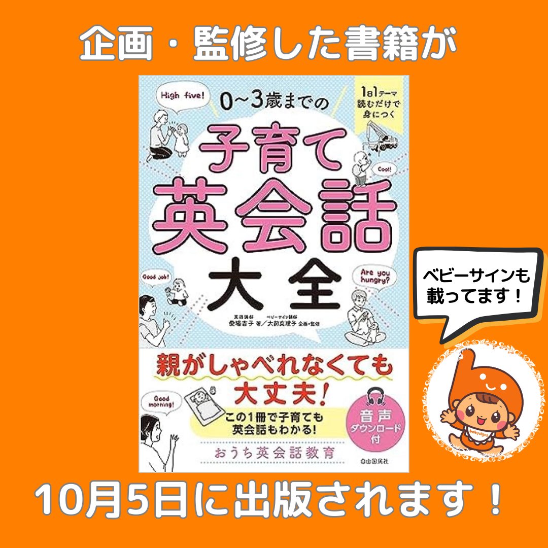 RIKOmania's tweet photo. 『1日１テーマ読むだけで身につく　０～３歳までの子育て英会話大全』
企画・監修＋コラムで参加しました。先日、長子が3歳を迎えて、前々から携わっていた書籍が出版に漕ぎ着け、ようやくここまでたどり着いたなぁと感慨深いです🥲
現在Amazonにてご予約いただけます〜
https://t.co/P8yuPIp7sQ https://t.co/yI8bBDPSwX