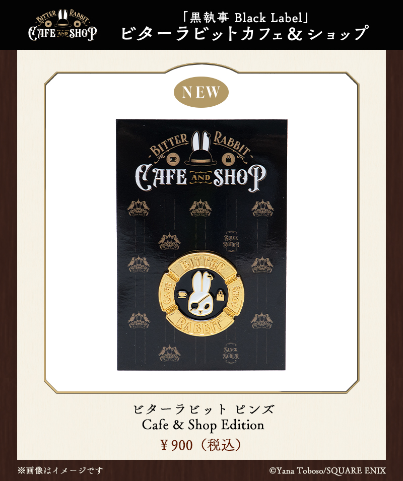 黒執事 Black Label on X: 黒執事 Black Label on X: