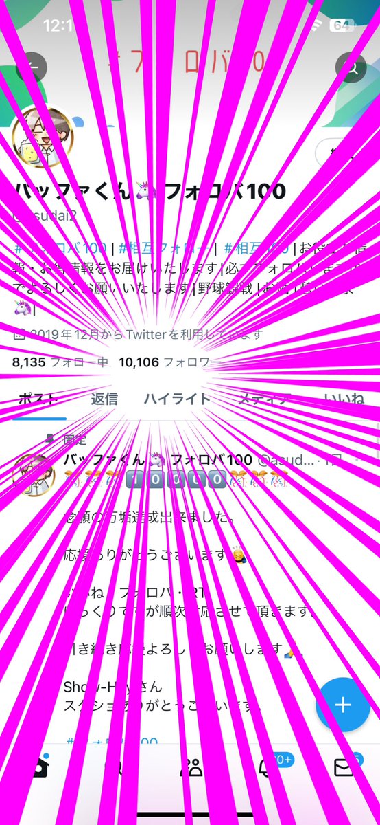 🎊🎊🎊1️⃣0️⃣1️⃣0️⃣0️⃣🎊🎊🎊

応援ありがとうございます🙇‍♂️

引き続き応援中です。

いいね・フォロバ・RT
ゆっくりですが順次対応させて頂きます。

引き続き応援よろしくお願いします🙏

＃フォロバ100 
＃相互フォロー
＃憩いの泉