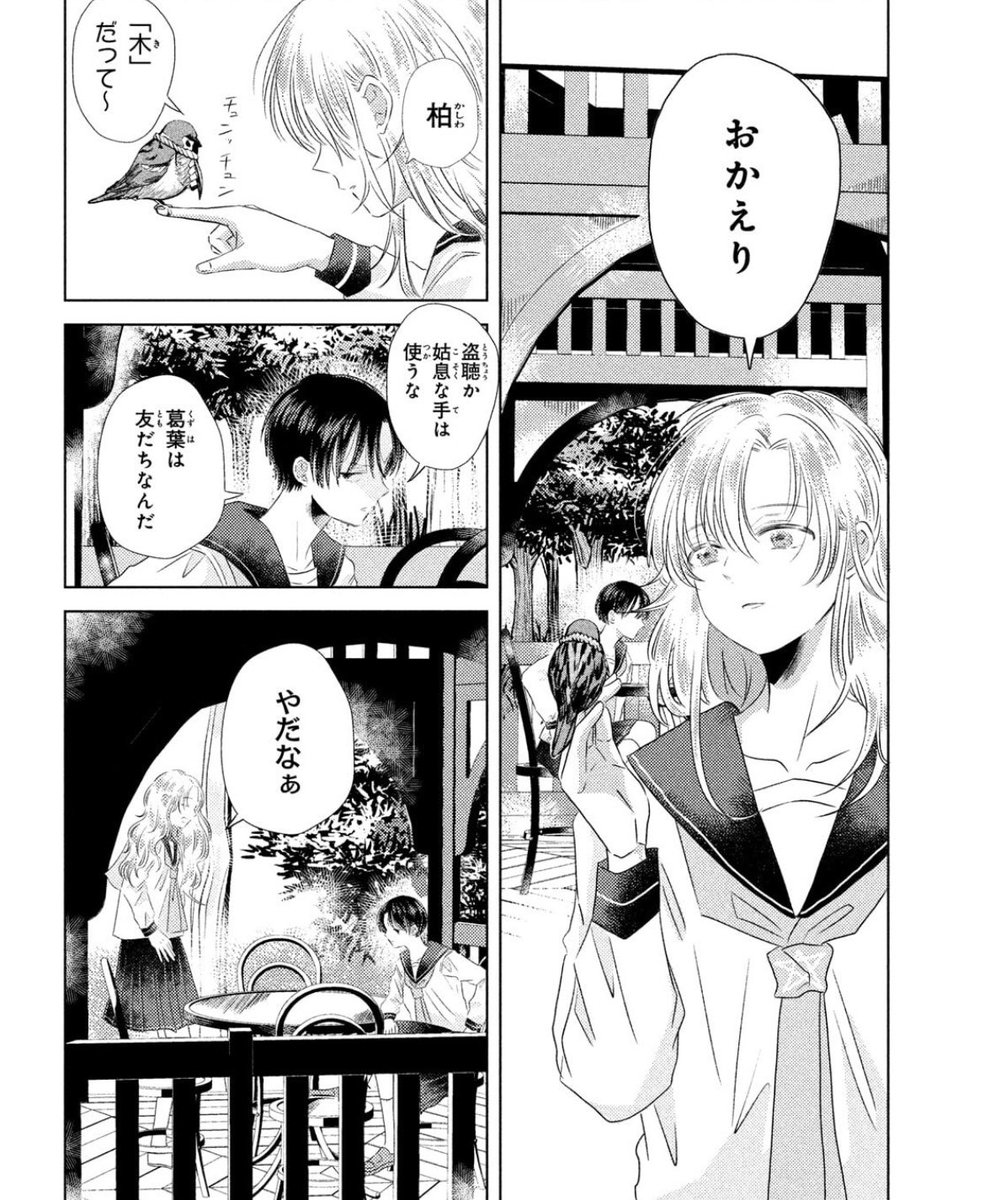 主従関係のふたり(1/2) 」いくたはなの漫画