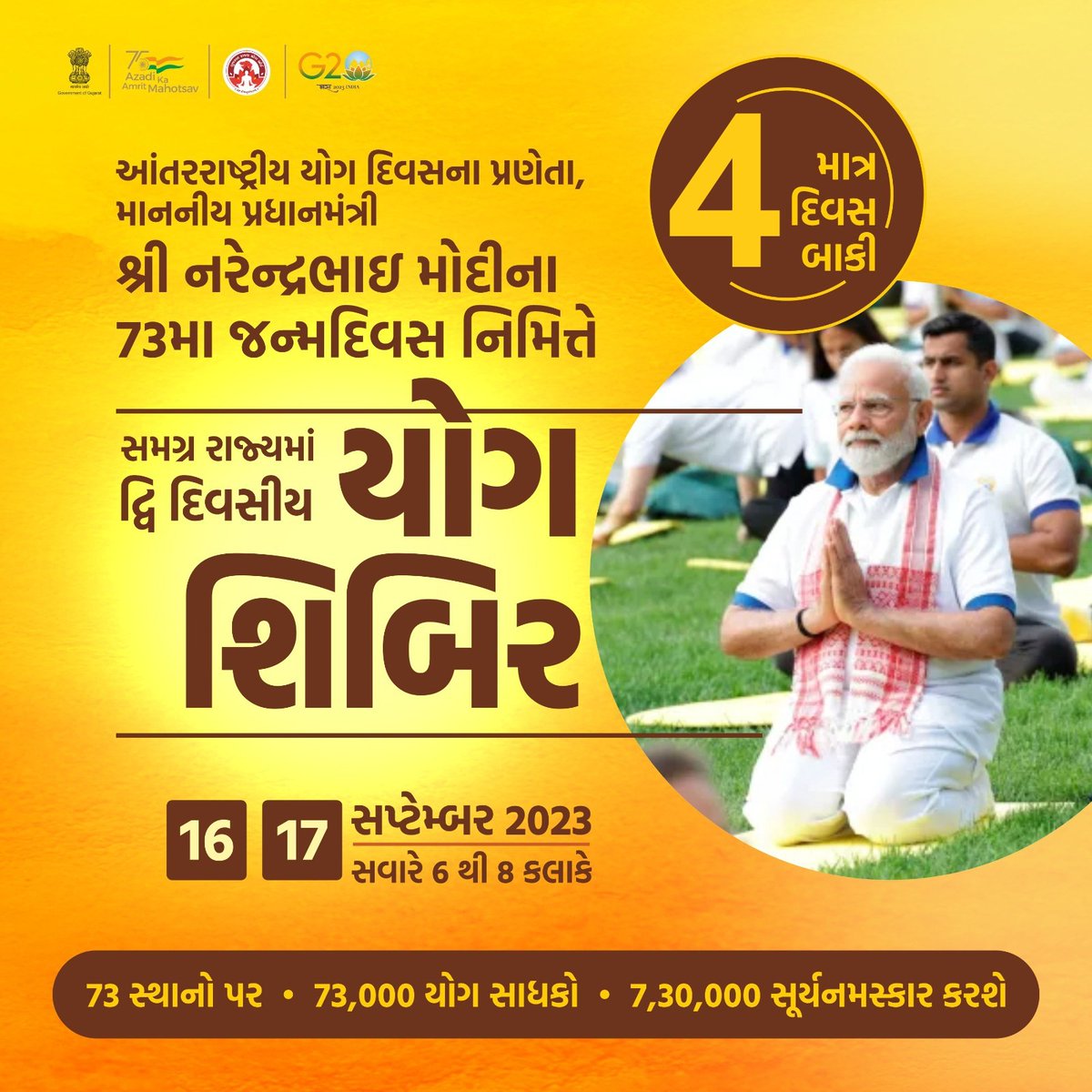GujaratYogBoard's tweet photo. માત્ર 4 દિવસ બાકી 

આંતરરાષ્ટ્રીય યોગ દિવસના પ્રણેતા માનનીય પ્રધાનમંત્રી શ્રી નરેન્દ્રભાઇ મોદીના ૭૩માં જન્મ દિવસ નિમિત્તે સમગ્ર રાજ્યમાં તા. ૧૬ અને ૧૭ સપ્ટેમ્બરના રોજ યોજાશે દ્વિ દિવસીય યોગ શિબિર...
૭૩ સ્થાનો પર ૭૩૦૦૦ યોગ સાધકો કરશે ૭૩૦૦૦૦ સુર્યનમસ્કાર.......

#GujaratStateYogBoard #narendramodi #modijibirthday