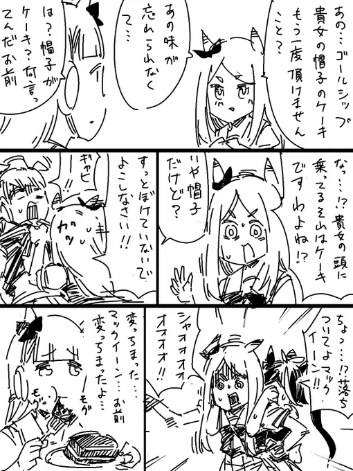 やみつきになったマックイーンをからかっているゴールドシップです