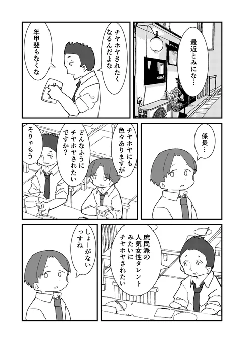 おっさんだってチヤホヤされたい① 