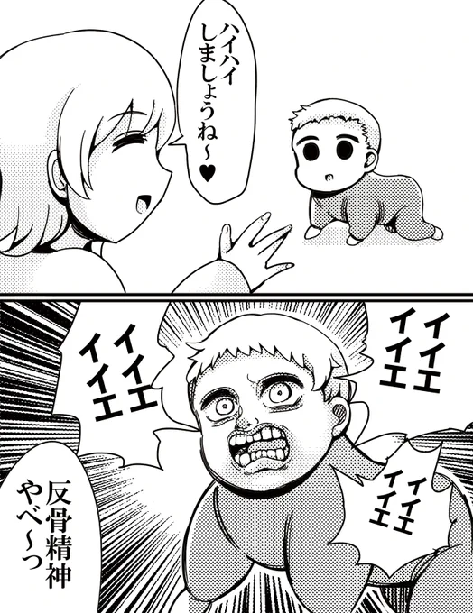 逆張り赤ちゃん 
