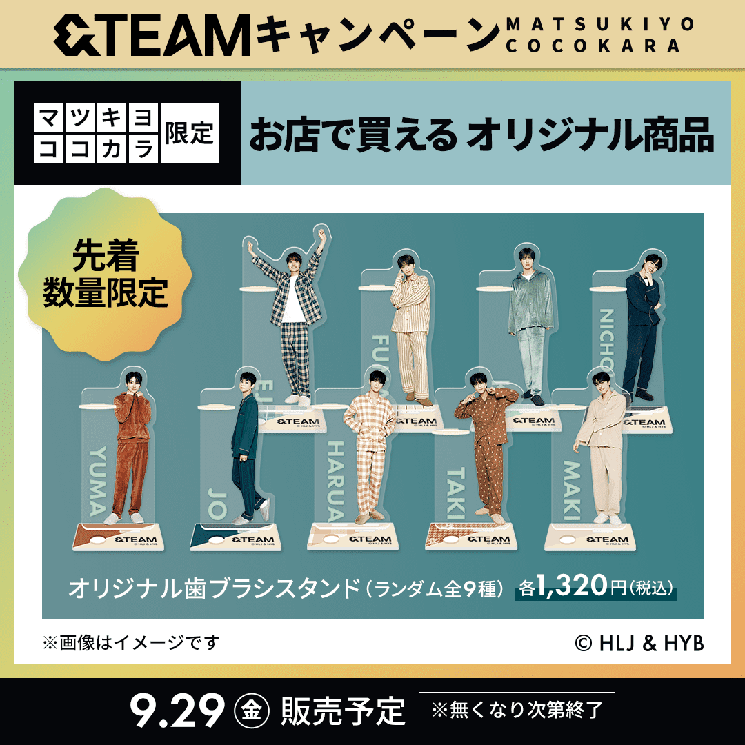 &TEAMオリジナルグッズを数量限定で販売🌟】 🛒本日9/29(金)発売