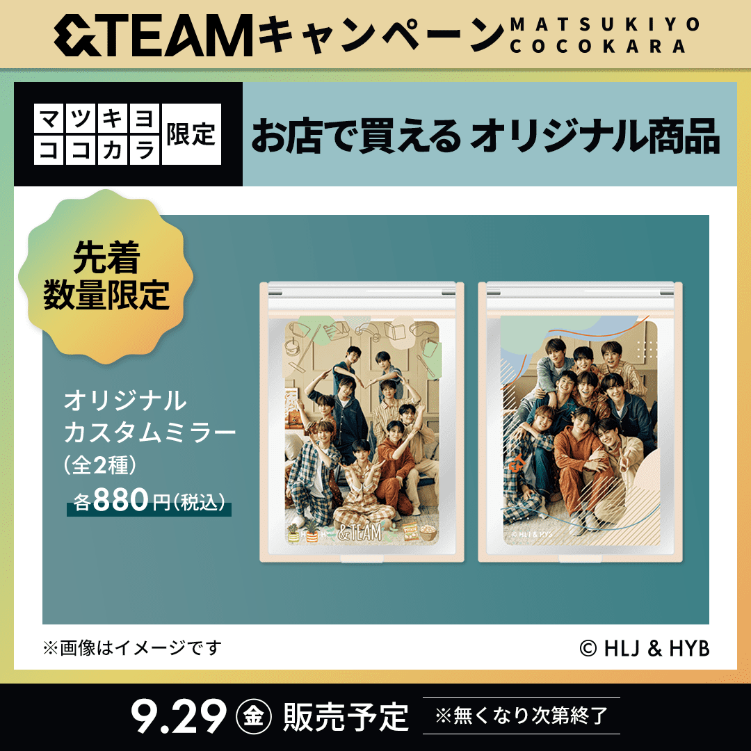 &TEAMオリジナルグッズを数量限定で販売🌟】 🛒本日9/29(金)発売