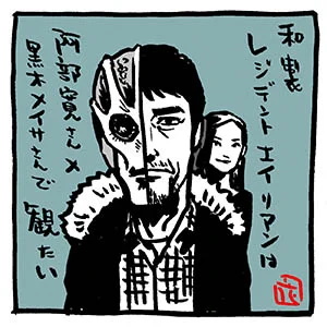 #わたしが石油王になったら作る映画

阿部寛版「レジデント・エイリアン」

#レジデント・エイリアン 
#阿部寛 