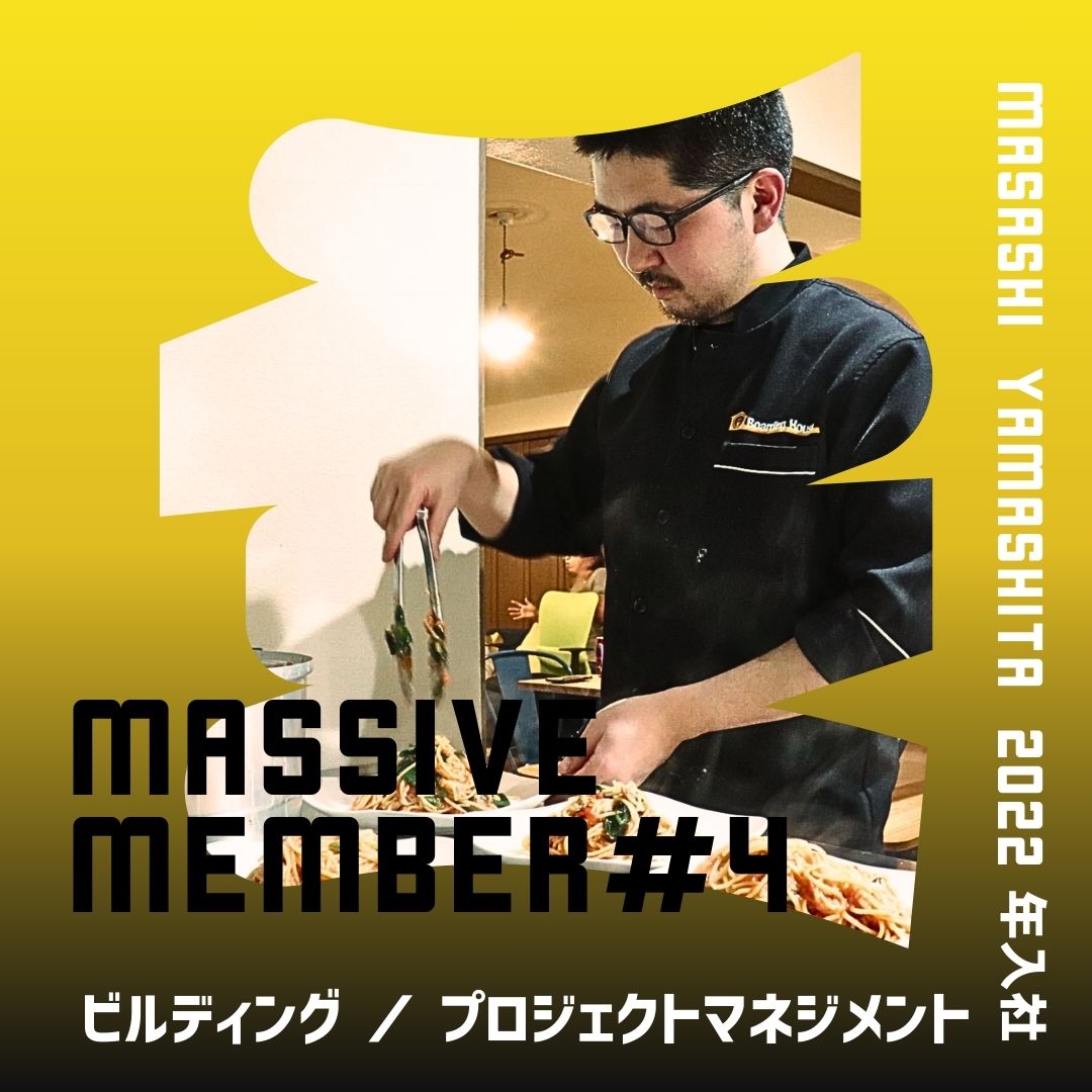 【広報ブログ更新📷】
広報ブログ連載企画「マッシブなメンバー紹介！第4弾」をアップしましたので是非ご覧ください♪
👇詳細はこちら
massivesapporo.com/blog-hr/4691/