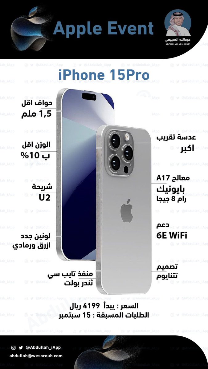 qatarhonaa's tweet photo. تسريبات عن الجديد في #iPhone15 

 #AppleEvent https://t.co/xFLtpYjdAo