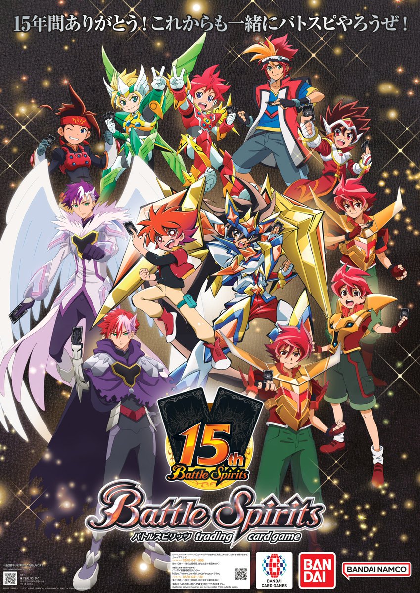 ㊗️#バトスピ15周年🎉 15年前の9/13『バトルスピリッツ ブースター