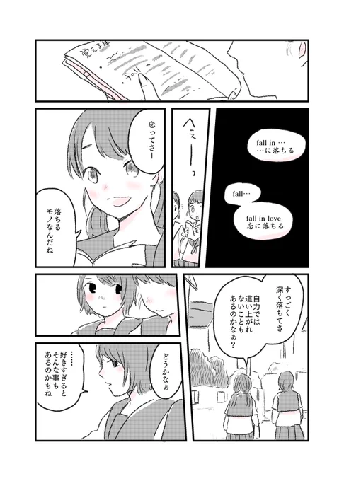 恋に落ちる、って。 #水曜日の百合 #創作百合