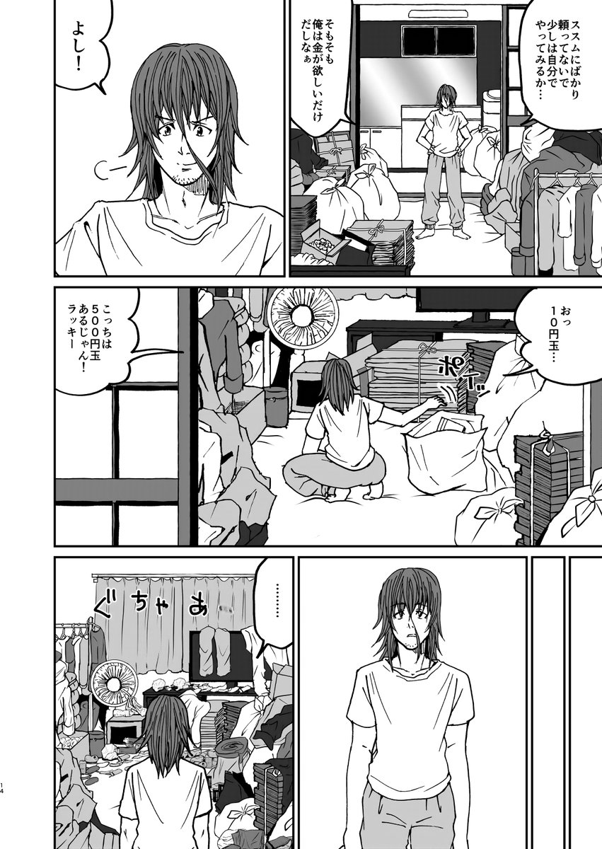 【再掲】汚部屋を掃除する話⑤ 