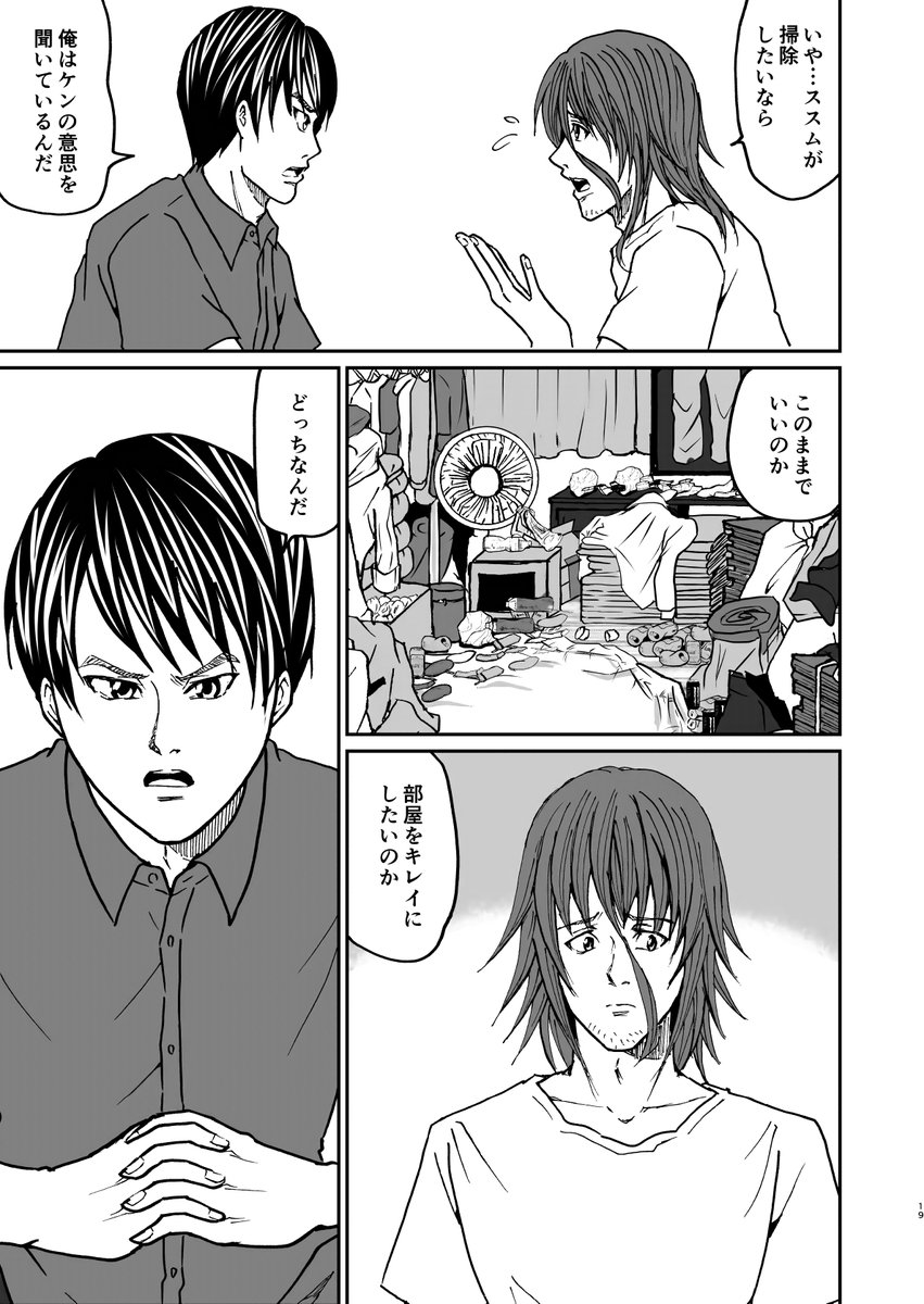 【再掲】汚部屋を掃除する話⑥ 