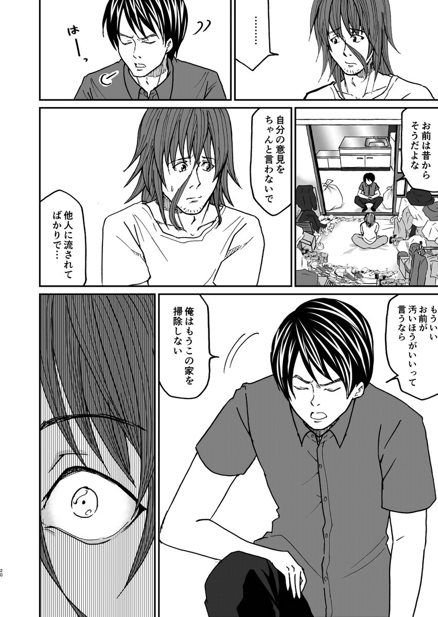 【再掲】汚部屋を掃除する話⑥ 