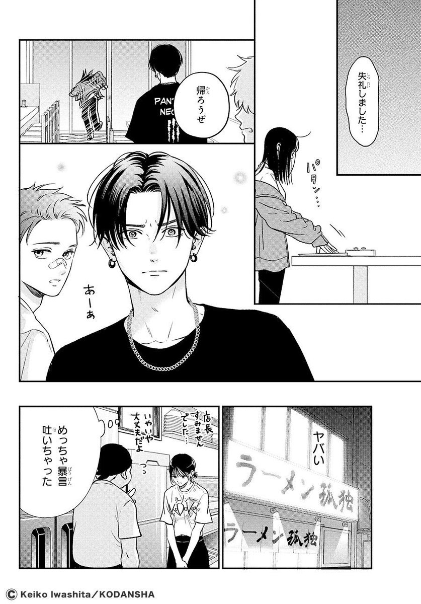 マジメな美大生が強引バンドマンに人生変えられちゃう話 ④ 