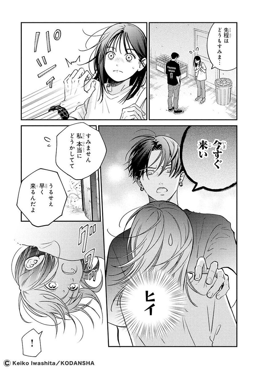 マジメな美大生が強引バンドマンに人生変えられちゃう話 ⑤ 