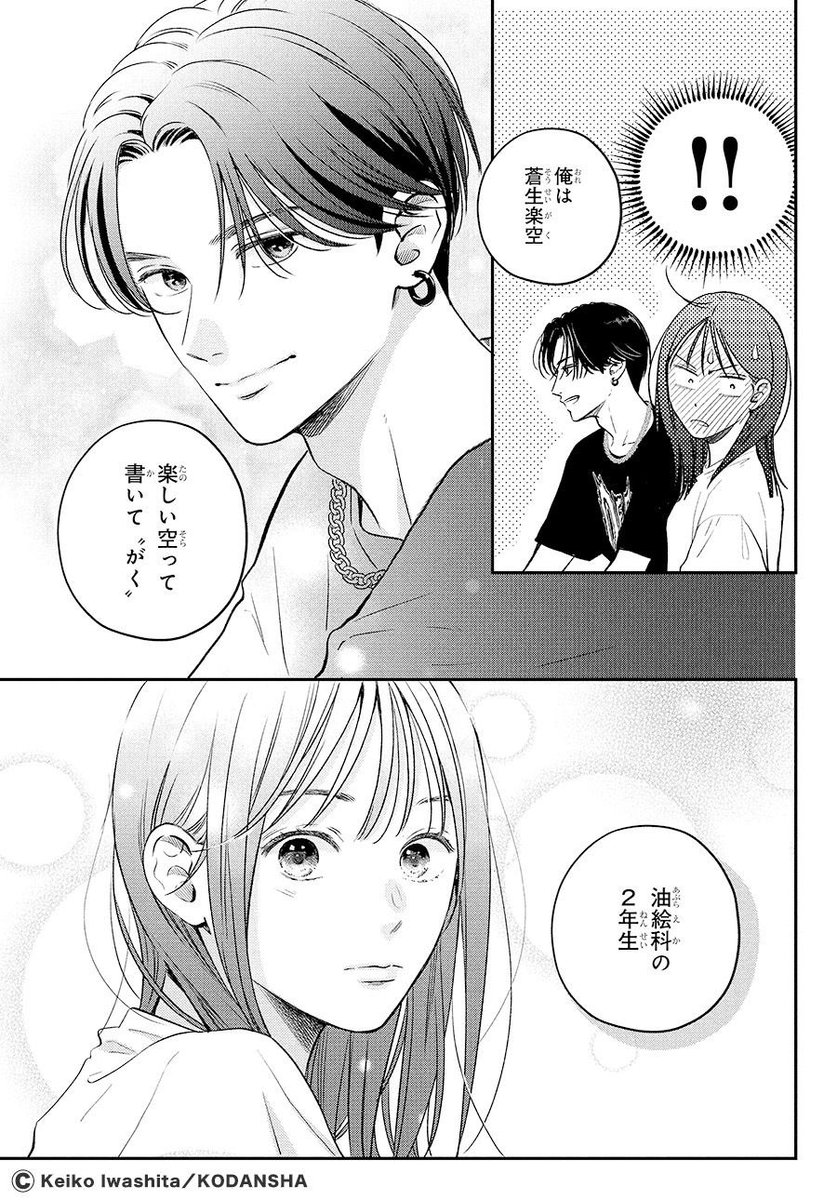 マジメな美大生が強引バンドマンに人生変えられちゃう話 ⑥ 