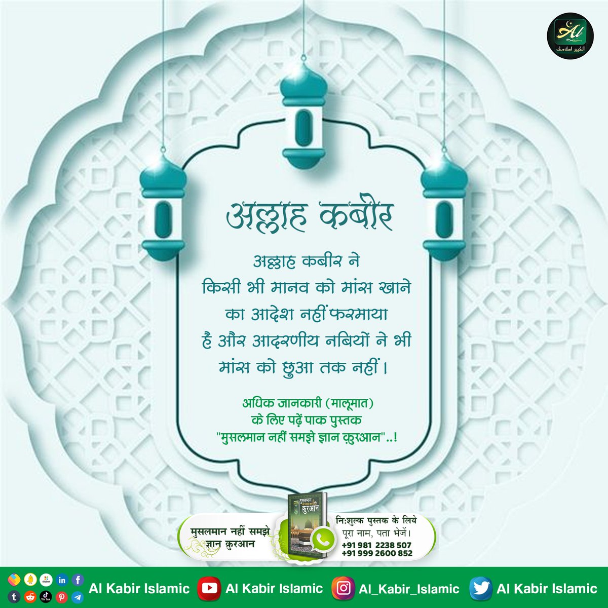 अल्लाह कबीर ✨

#kabir_Is_AlmightyGod 
#ポケモンDLC本日配信 #VMAs #كلنا_قلوري #القبض_على_قلوري