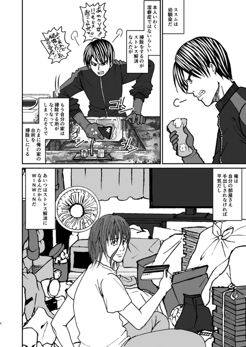 【再掲】汚部屋を掃除する話③ 
