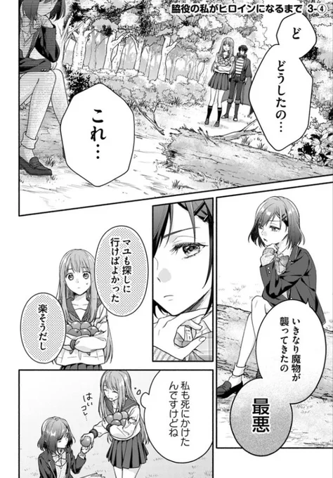 『#脇役の私がヒロインになるまで』最新話更新されました✨

先に戻っていたアベルはどうやら怪我をしているようで……🩹🍃

▼ComicWalker
https://t.co/5QKFcFdVRW

▼ニコニコ静画
https://t.co/s3LnhzT3In

#FlosComic #フロースコミック 