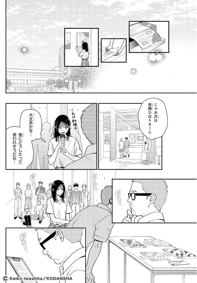 マジメな美大生が強引バンドマンに人生変えられちゃう話 ⑪ 