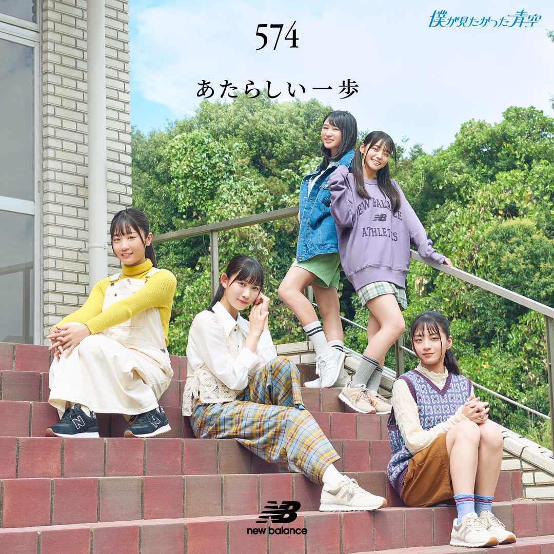 僕の見たかった青空」起用プロモーション第二弾が9/14より始動