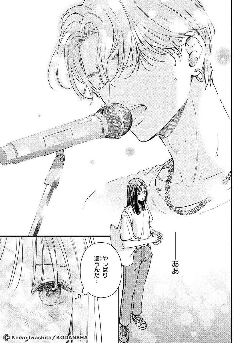 マジメな美大生が強引バンドマンに人生変えられちゃう話 ⑮ 