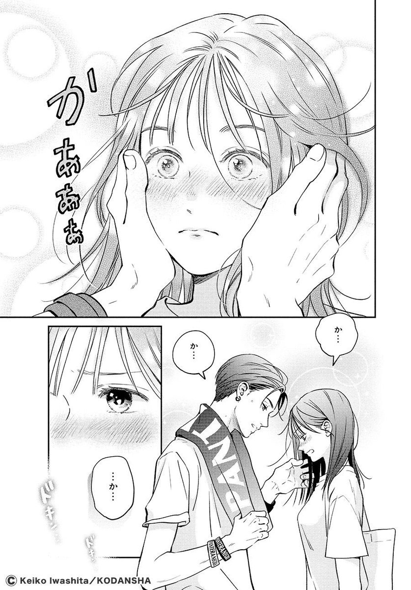 マジメな美大生が強引バンドマンに人生変えられちゃう話 ⑯ 
