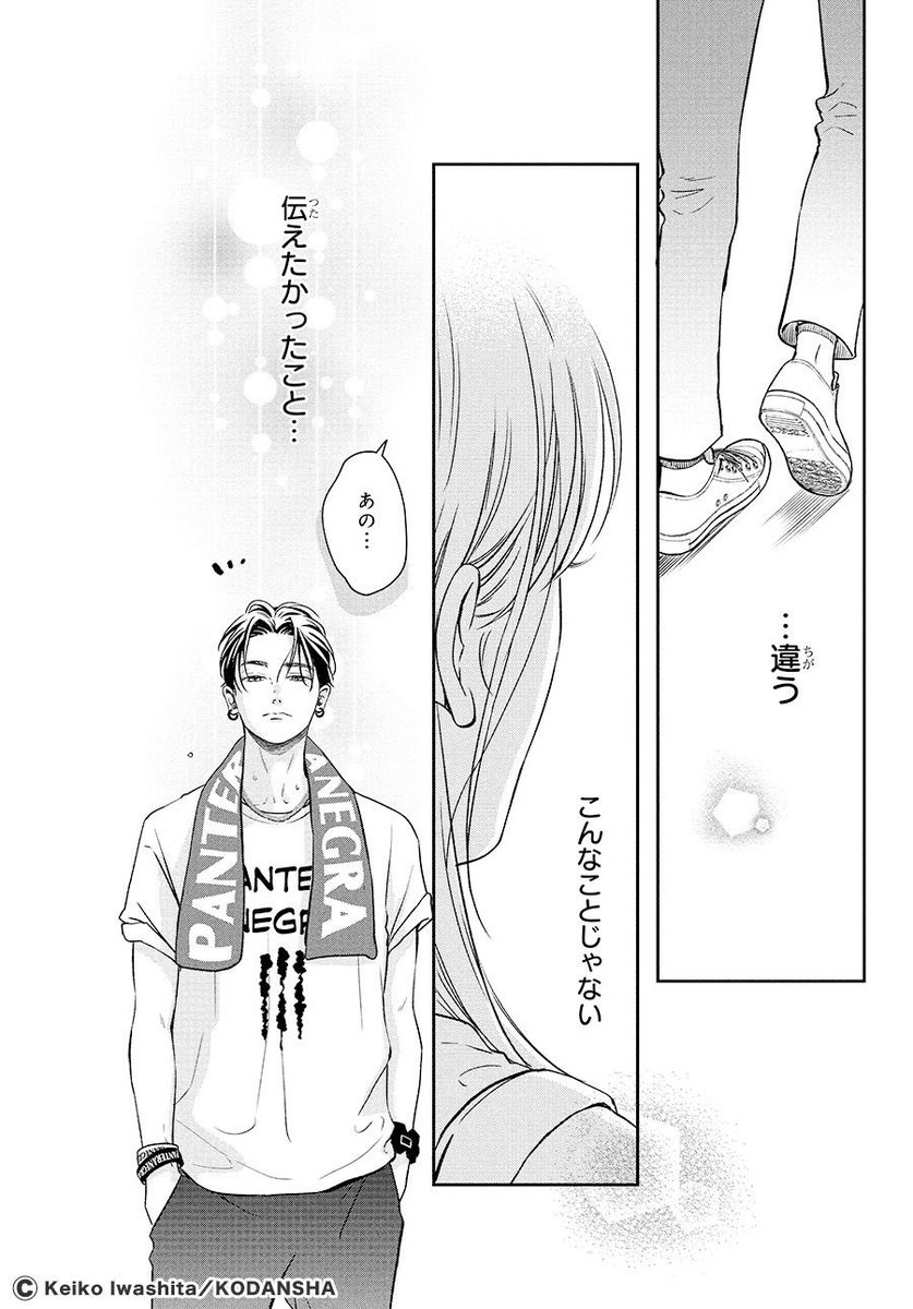 マジメな美大生が強引バンドマンに人生変えられちゃう話 ⑯ 