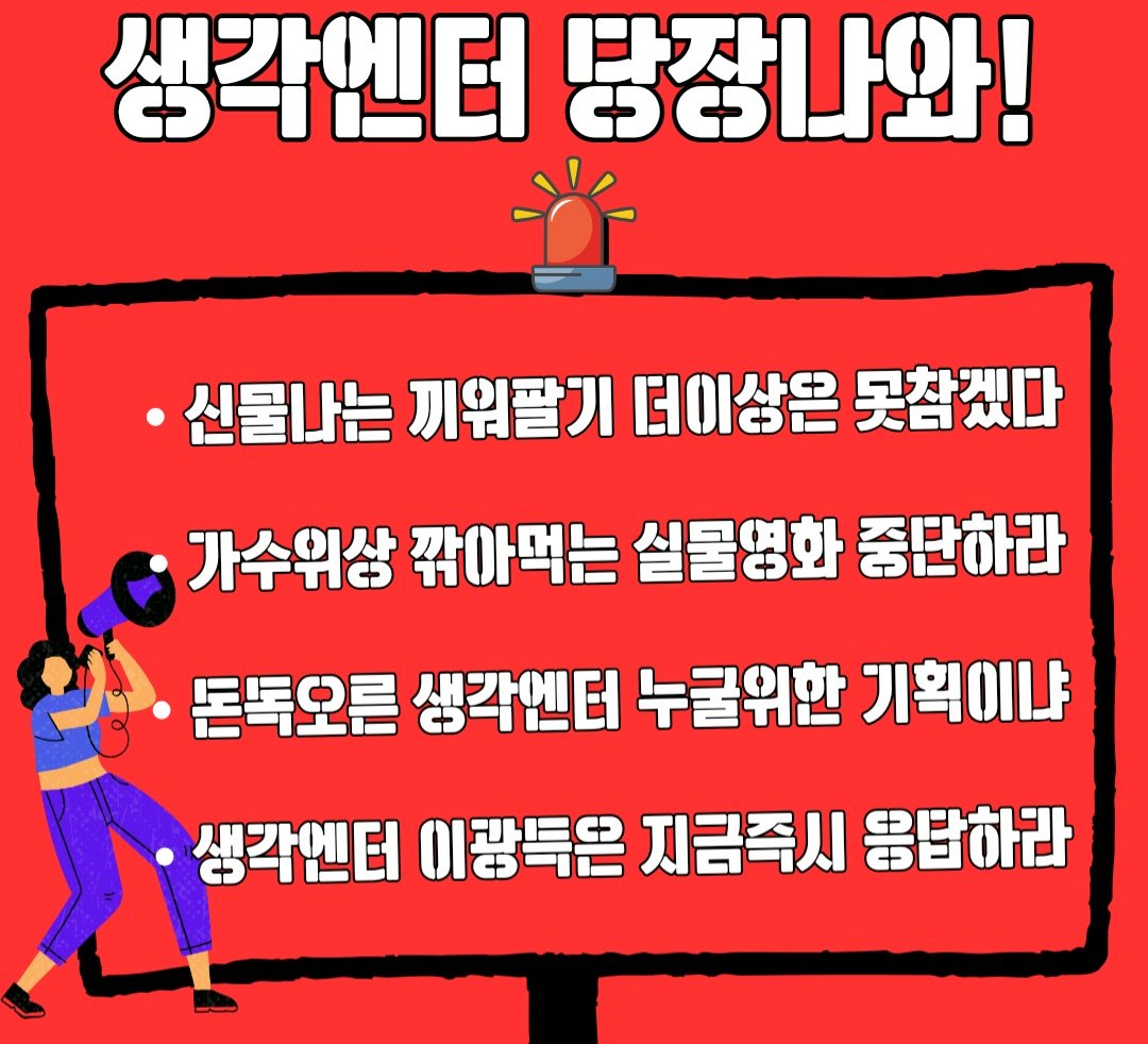 김호중 소속사 생각엔터는 팬들의 목소리에 응답하라