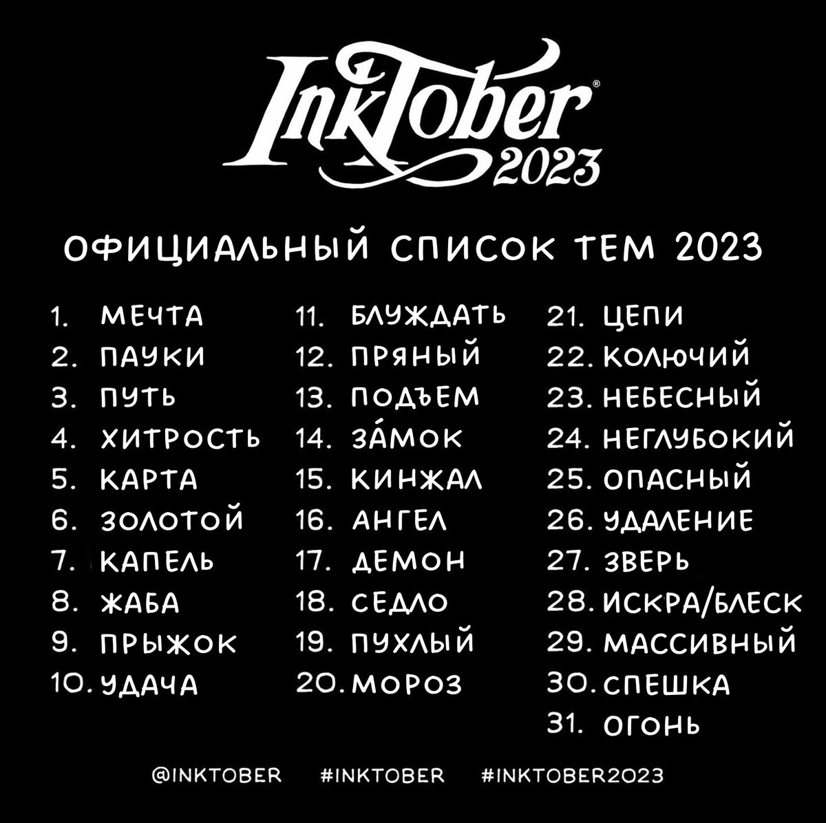 mis7WY7M's tweet photo. #inktober2023
#Inktober 
#инктобер2023
#инктобер
#список_тем https://t.co/aiFF348dQO