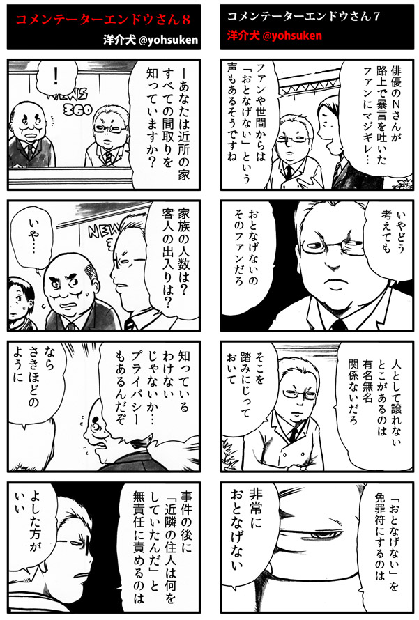 「おとなげない」「◯◯は何をしていた」とコメンテーターエンドウさん。