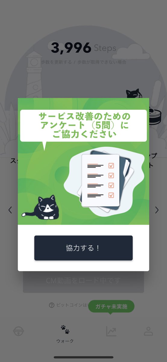 OverUhya's tweet image. アプリ起動と同時に出て来て拒否する選択肢を与えられてないの怖すぎるでしょ
周囲の暗いところ？もちろん無反応だよ！
#BitWalk