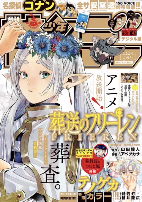 サンデー本日発売です。MAO199話「呪った理由」を掲載しています。

「親友を助けたい」という令嬢。その優しさが、呪いの事件へと発展する…!? 