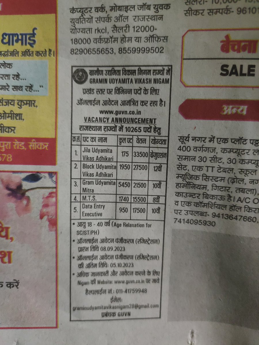 ankitfogat1's tweet image. सावधान ⚠️⚠️⚠️⚠️⚠️⚠️⚠️⚠️⚠️⚠️
fake vacancy in @danikbhaskar #Classifieds 
#www.guvn.co.in ये फेक वेबसाइट है।।।
कोई भी साथी इस पर payment ना करें।।
#SharePlease  ⚠️⚠️⚠️⚠️⚠️