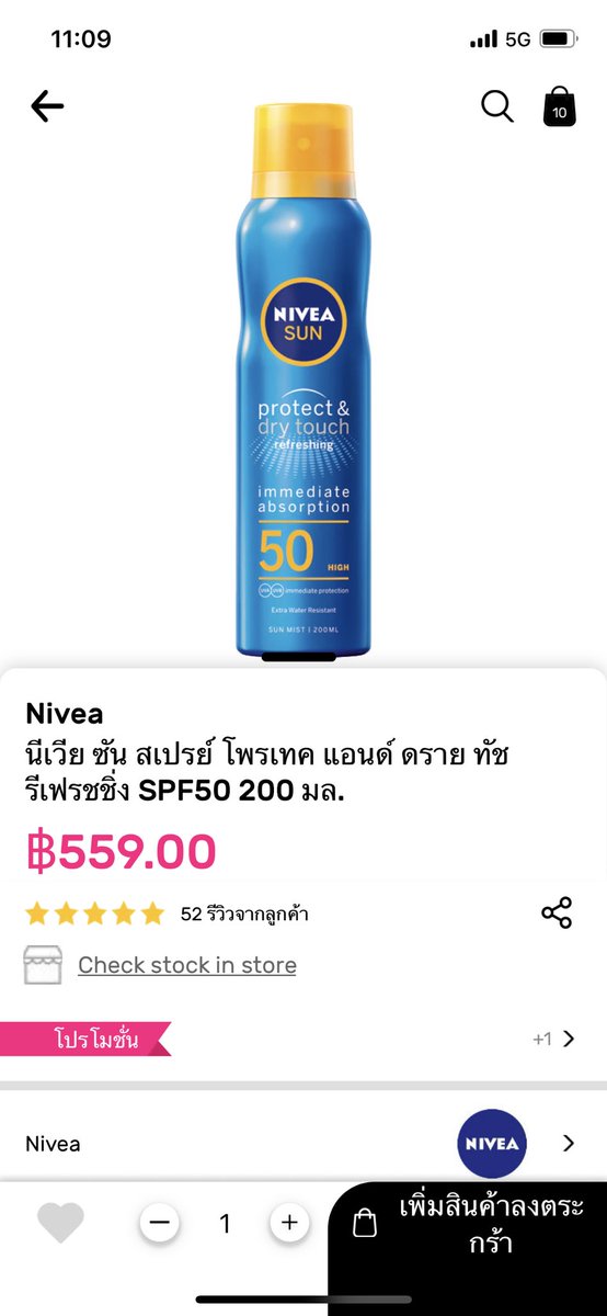 SaiiDayy's tweet photo. #ส่งต่อคสอ  #ใช้ดีบอกต่อ  #ใช้จริงรีวิวจริง  กันแดดตัวนีเวีย มือ 1  ราคาเต็ม 559 เหลือ 199 พอจบ ของแทร่มือ1เด้อ รีทวิตมีของแถมจ้ะ ค่าส่งแฟลช 40 บาท 💖💖 https://t.co/nwbRrEevJN