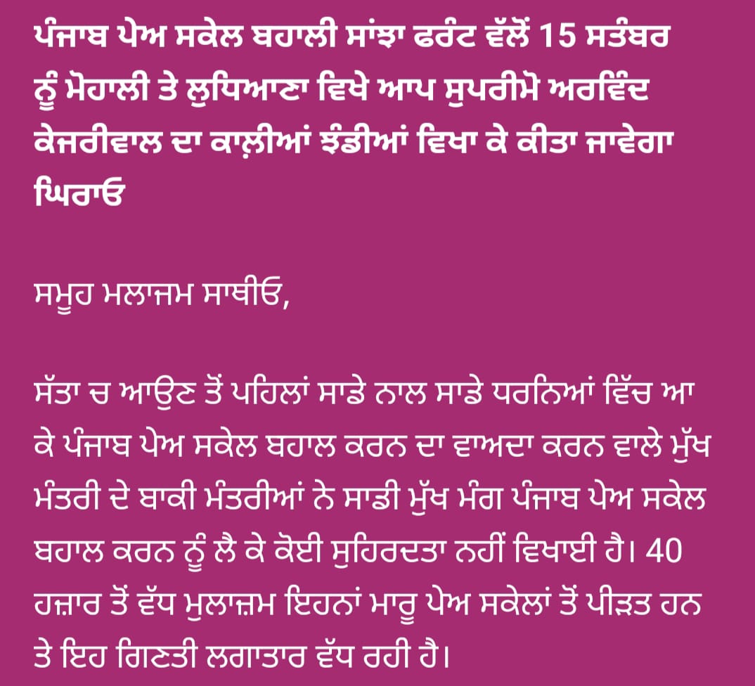 dheerajkumar997's tweet photo. Punjab pay scale lagu karo  @BhagwantMann @AAPPunjab @HarpalCheemaMLA @AamAadmiParty @SukhpalKhaira @bsmajithia @raghav_chadha https://t.co/GBMMcsmXT6