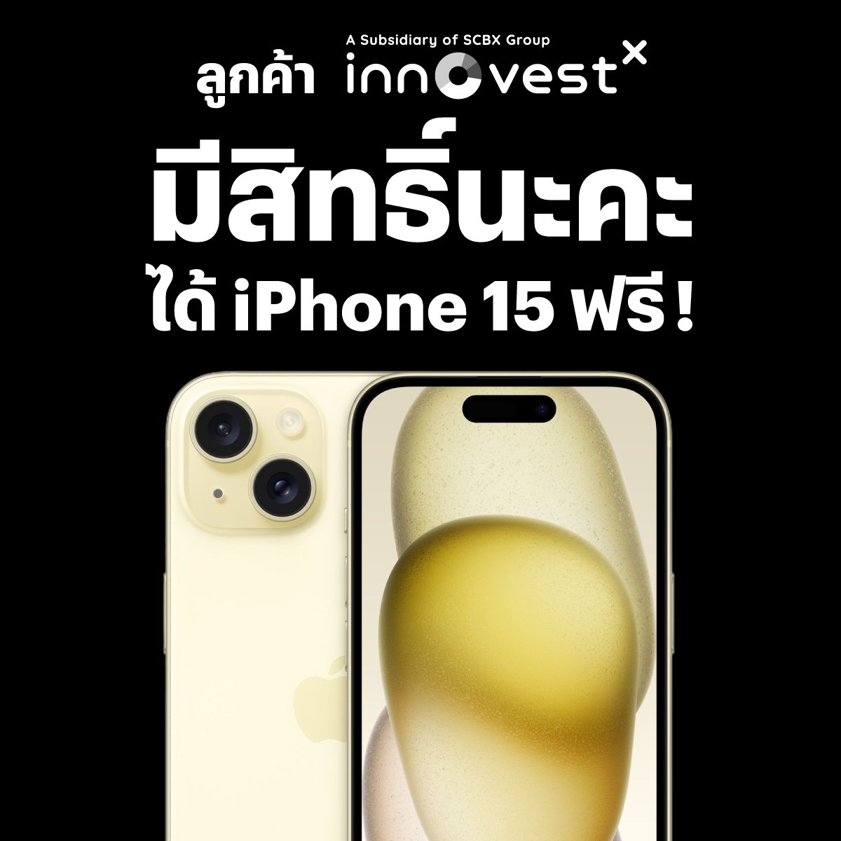 invxsecurities's tweet photo. เมื่อคืนมีลูกเพจ inbox มาหาเราว่า

"เป็นลูกค้า InnovestX มีสิทธิ์ไหมคะ? เป็นลูกค้า InnovestX มีสิทธิ์ไหมคะ?"

หลังจากเราคิดกันทั้งคืน วันนี้ เราจัดให้ เราจะบอกพวกคุณว่า
ลูกค้า InnovestX มีสิทธิ์ได้รับ iPhone 15 ฟรี!

โปรดติดตาม InnovestX ไว้ให้ดี................. เร็วๆ นี้ ได้แน่!!

#iphone #iphone15 #apple #innovestx #มีสิทธิ์นะคะ
