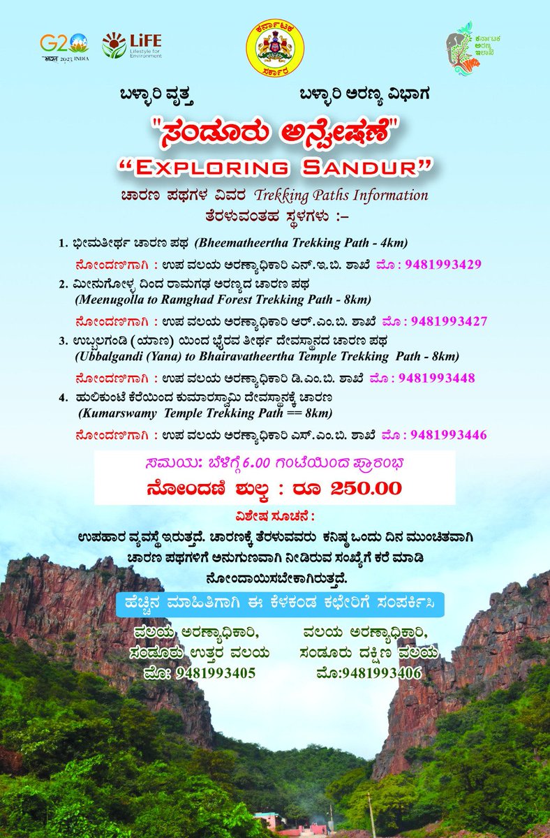 aranya_kfd's tweet photo. ಬನ್ನಿ, ಸಂಡೂರು ಅನ್ವೇಷಣೆಯಲ್ಲಿ ಭಾಗಿಯಾಗಿ. ನವೀನ ಚಾರಣ ಮಾರ್ಗದ ಅನುಭವ ಪಡೆಯಿರಿ.
Come, explore Sandur and experience the new trekking trails!
#TrekkingTrails #Sandur #newpath #nature #wildlife #ecotourism #ecotrek #naturewalk #walkinthewild https://t.co/Ew58ztNnsT
